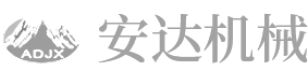 安陽縣安達(dá)機械有限責(zé)任公司